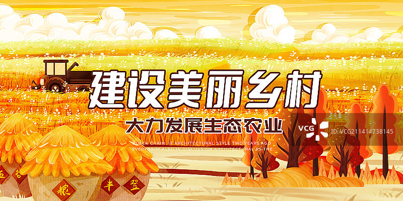 乡村建设横版海报图片素材