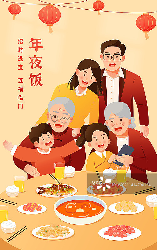 全家福年夜饭传统节日插画图片素材