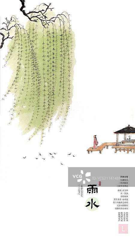 手绘水墨山水二十四节气插画海报雨水图片素材