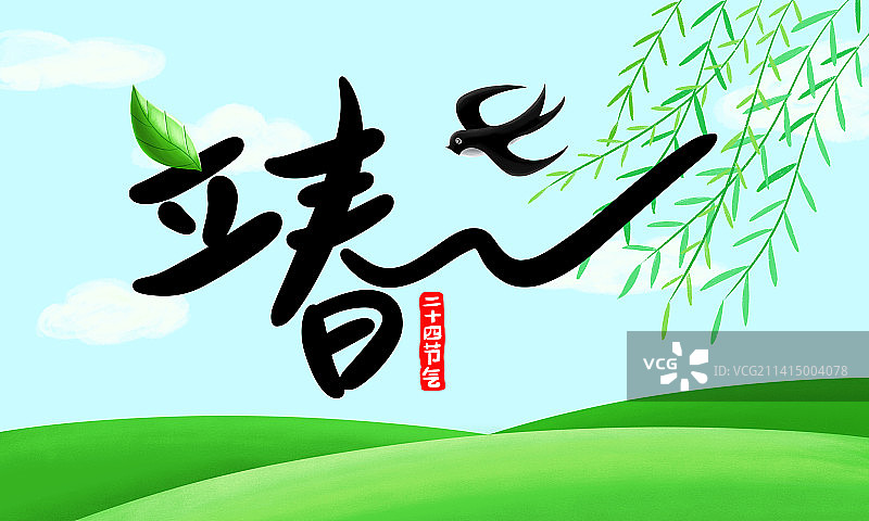 立春图片素材