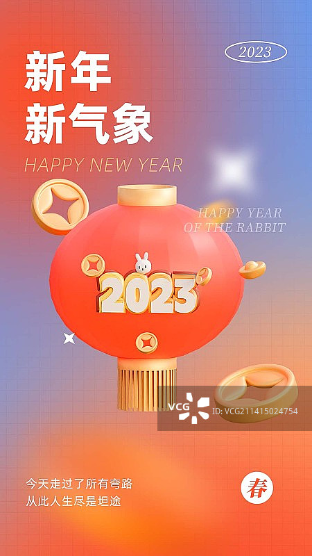 2023新年兔年灯笼3d祝福海报图片素材
