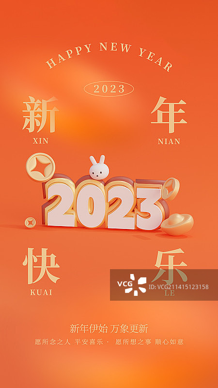 2023新年快乐兔年元旦祝福海报图片素材