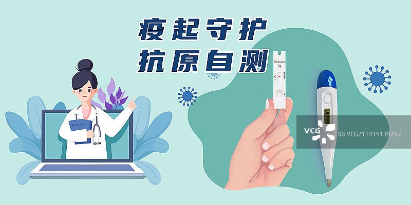 新冠自测抗原试剂横版3图片素材