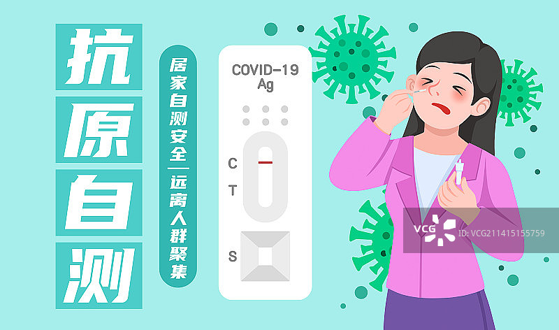 卡通插画抗原自测宣传海报图片素材