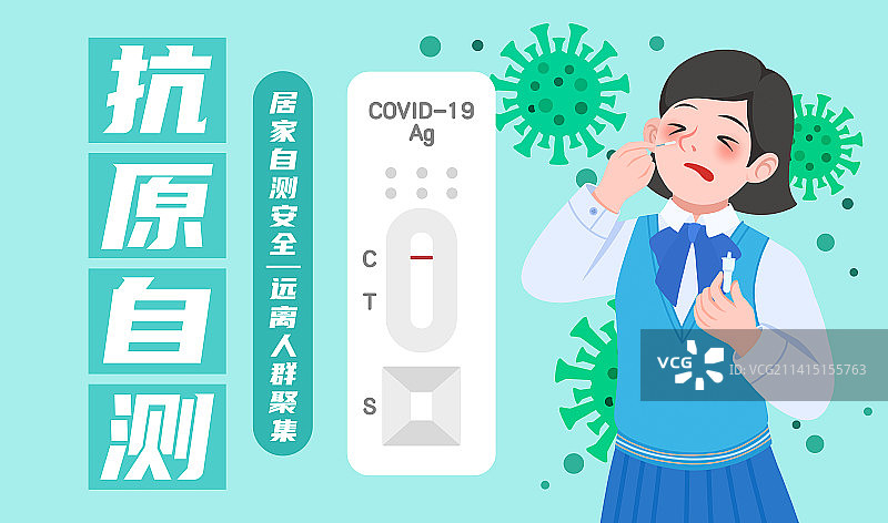 卡通插画抗原自测宣传海报图片素材