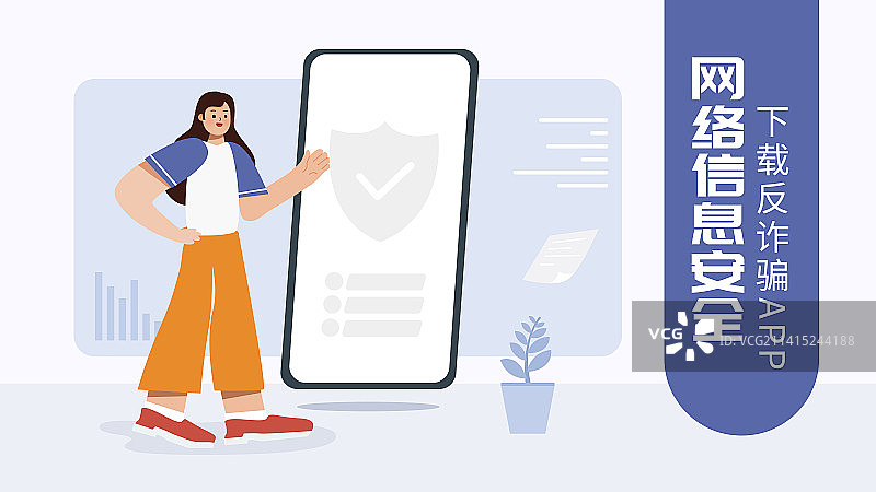 反诈骗宣传插画图片素材