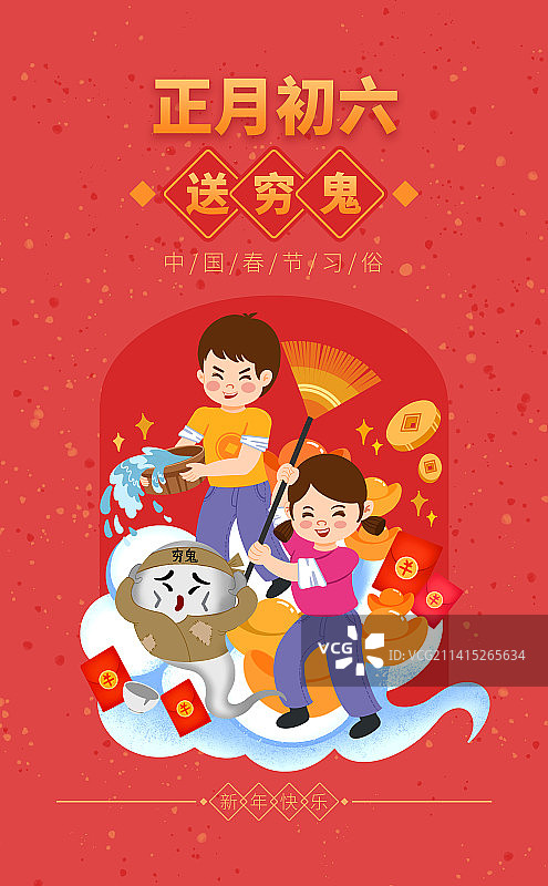 送穷鬼图片素材