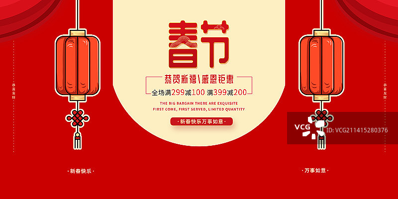 春节灯笼新年红色大气促销插画海报图片素材