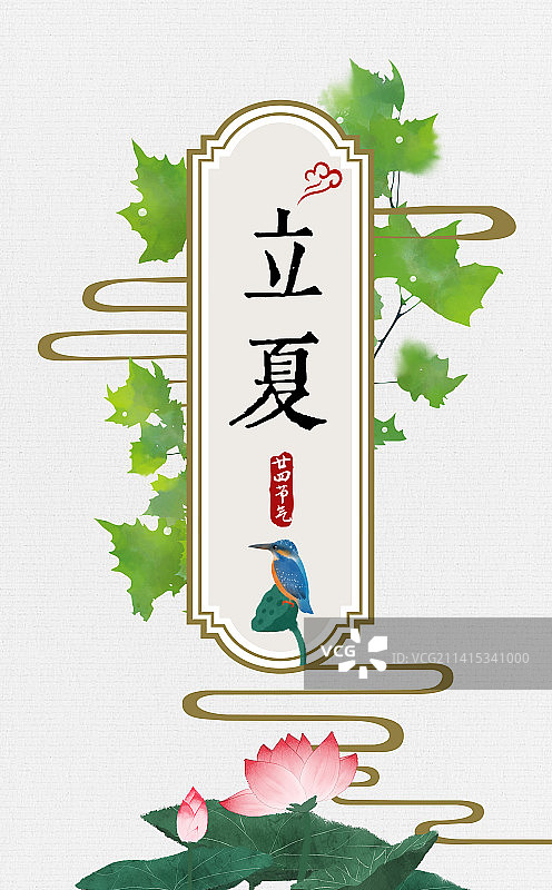 立夏节气中式边框海报图片素材