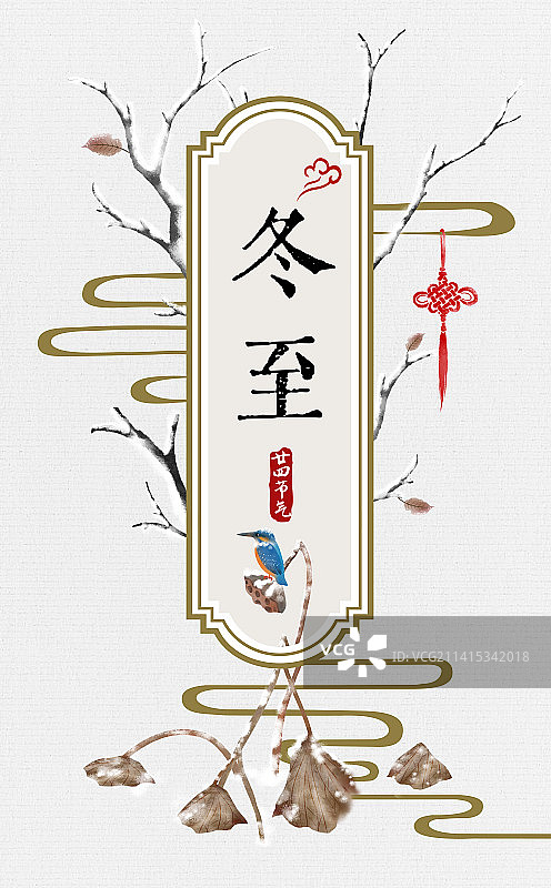 冬至节气中式边框海报图片素材