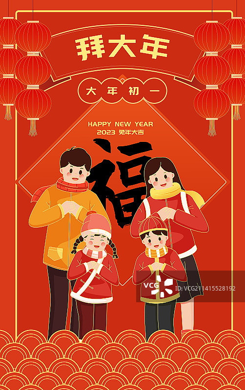 大年初一拜大年全家福海报图片素材