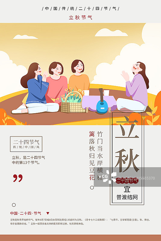 二十四节气清新文艺插画海报图片素材