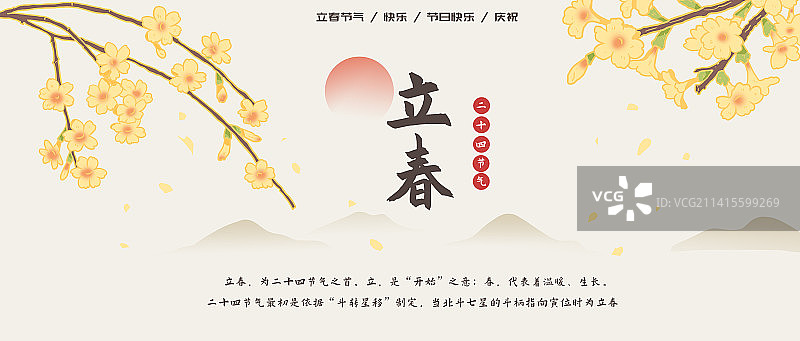 立春节气海报设计图片素材