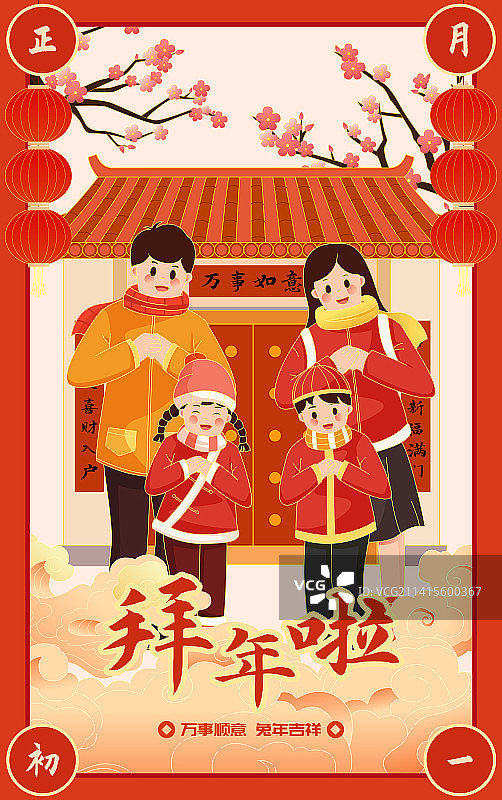 正月初一拜大年全家福国风年俗插画图片素材