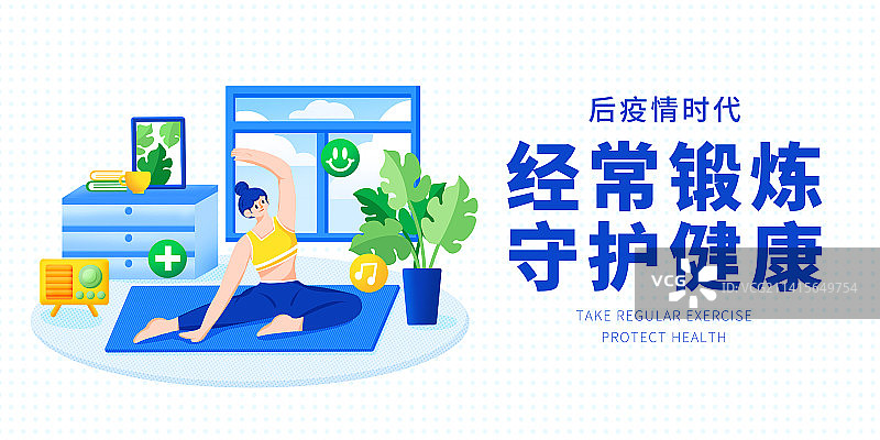 经常锻炼保持健康横版海报图片素材