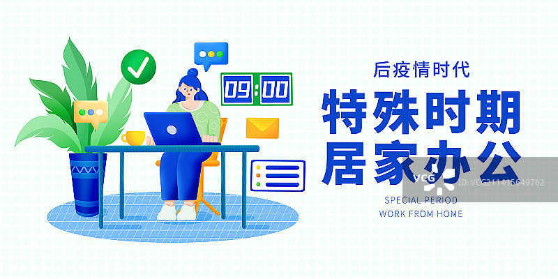特殊时期居家办公横版海报图片素材