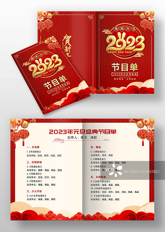 红色大气2023年兔年年会节目单图片素材