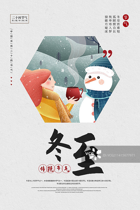 二十四节气简约插画海报模板图片素材