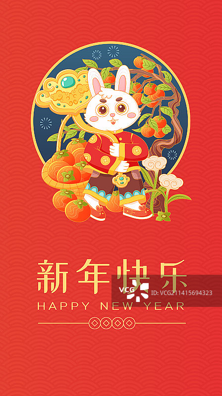 兔年春节迎春柿柿如意吉祥矢量插画竖幅海报红包封面闪屏壁纸明信片图片素材