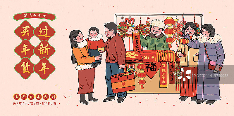 春节年俗插画腊月二十七买年货海报模板图片素材