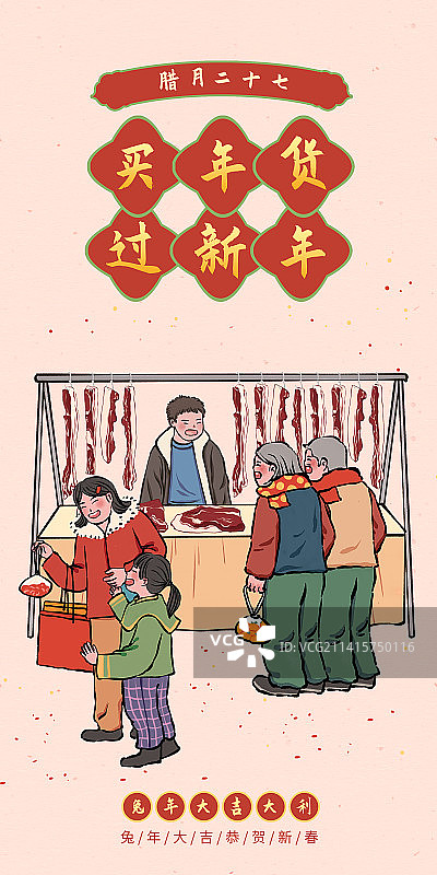 春节年俗插画腊月二十七买年货海报模板图片素材