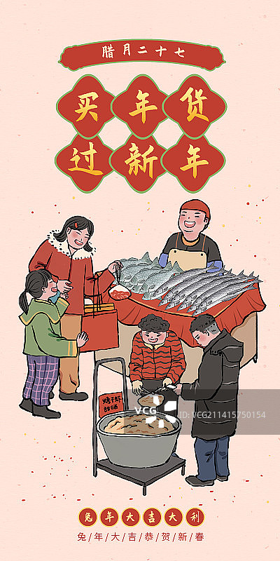 春节年俗插画腊月二十七买年货海报模板图片素材