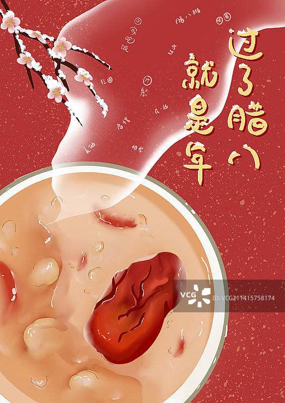 腊八节腊八粥图片素材