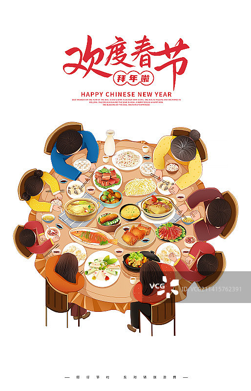 2023国潮风年俗插画海报模版 一家人围着吃年夜饭 俯视图图片素材