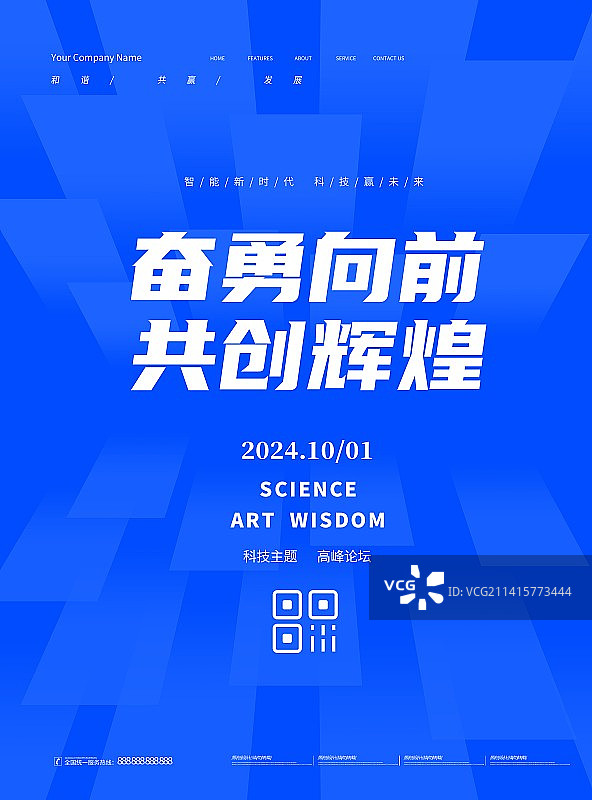 创意企业会议展板背景商务展板海报图片素材