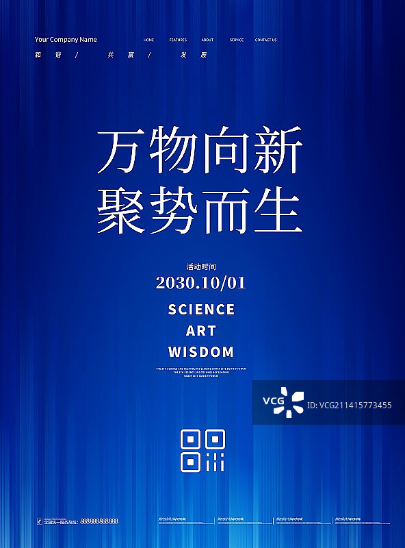 创意企业会议展板背景商务展板海报图片素材