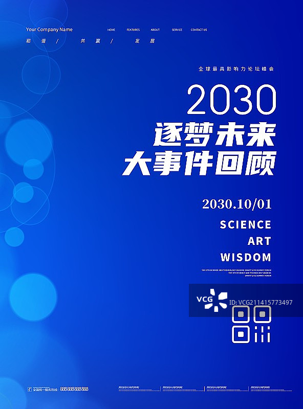 创意企业会议展板背景商务展板海报图片素材