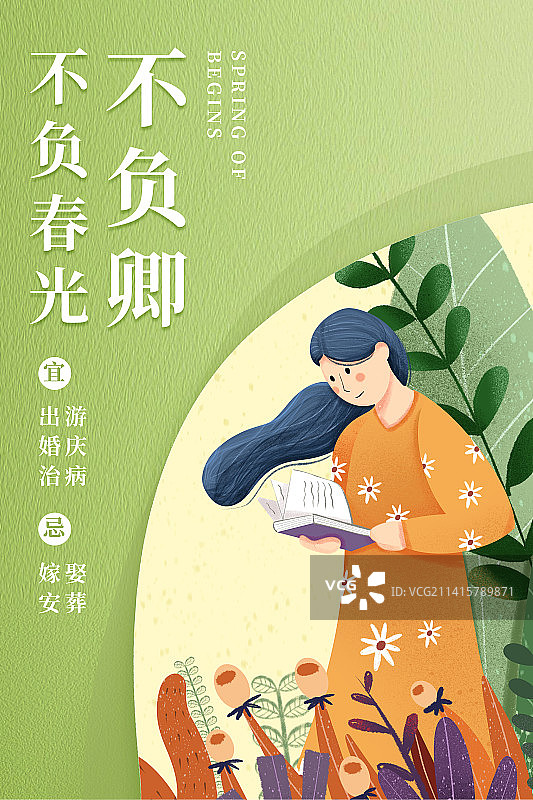 春天女孩看书插画海报图片素材