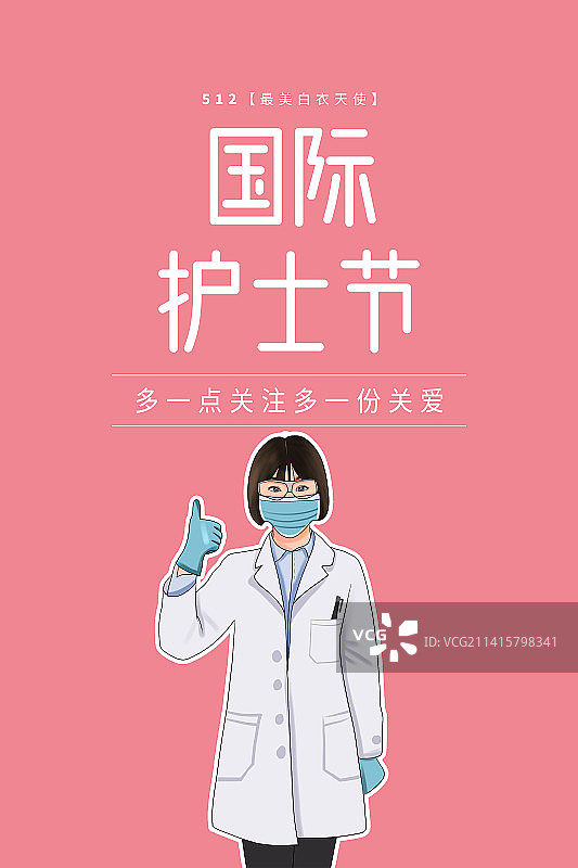 护士节护士人物简约插画海报图片素材