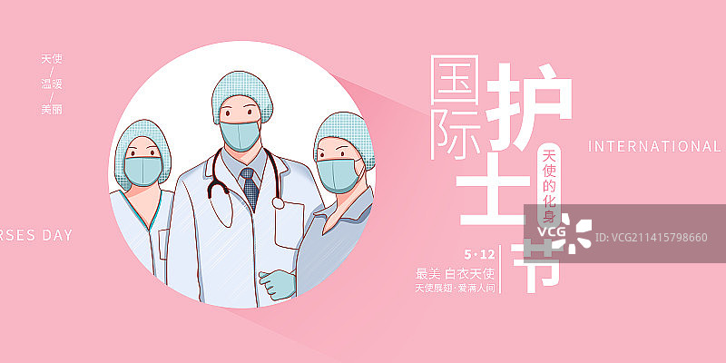 护士节护士医疗简约插画展板图片素材