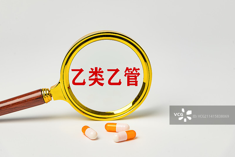 传染病防治法概念：乙类乙管图片素材