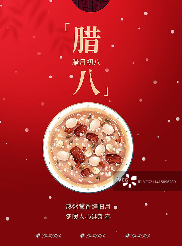 新年腊八节红色海报图片素材