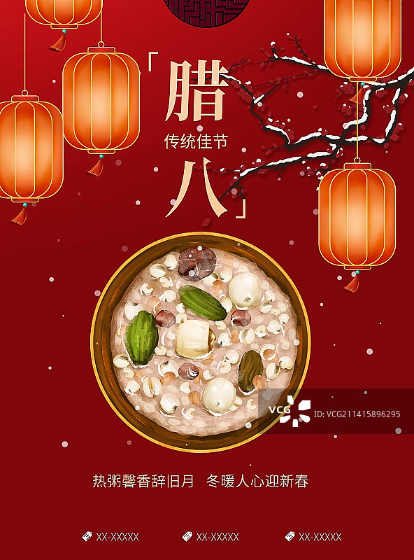 新年腊八节红色海报图片素材