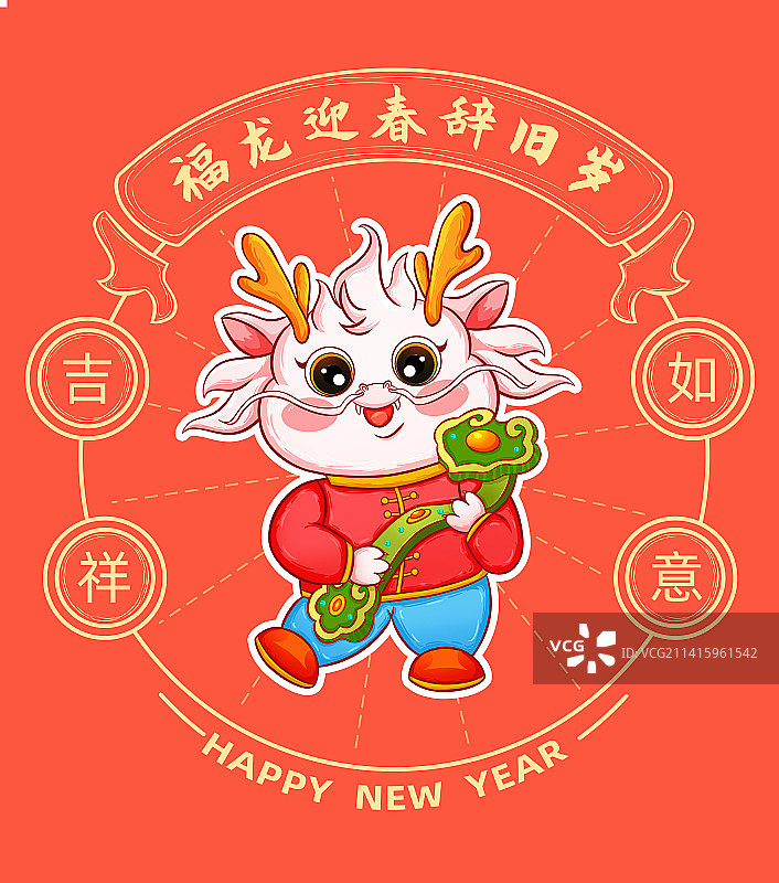 可爱龙年抱如意插画图片素材