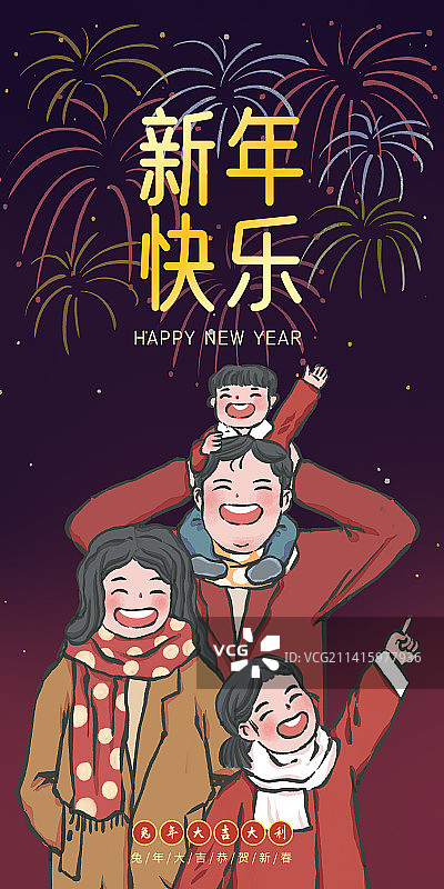 中国传统节日春节除夕全家福一家人团圆看烟花模板海报图片素材