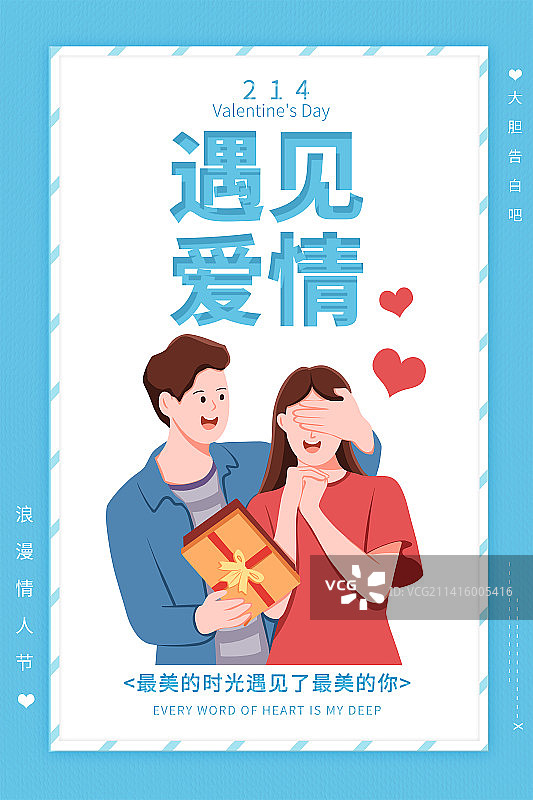 情人节情侣告白送礼物插画海报图片素材