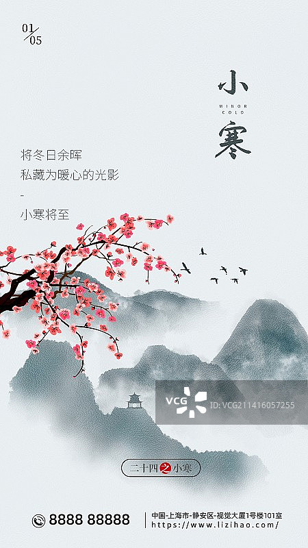 创意二十四节气大寒小寒手机新媒体海报图片素材
