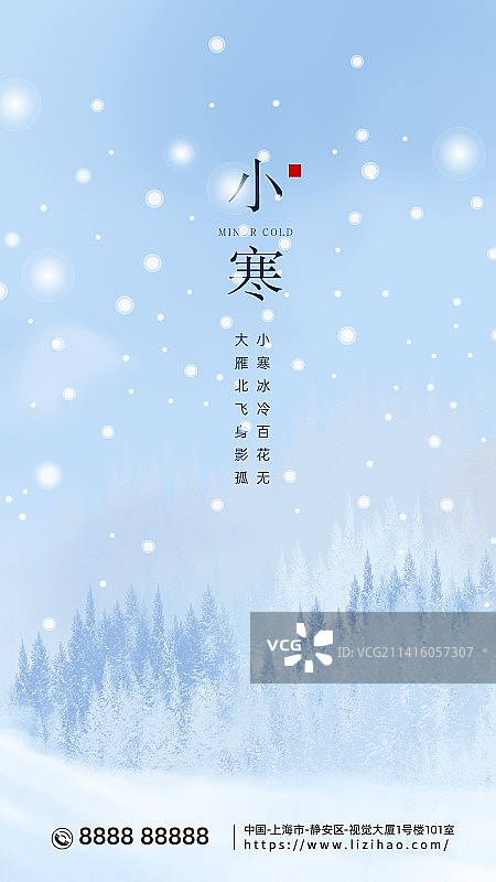 创意二十四节气大寒小寒手机新媒体海报图片素材