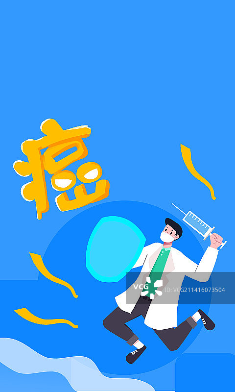 卡通手绘医疗癌症对抗海报插画图片素材