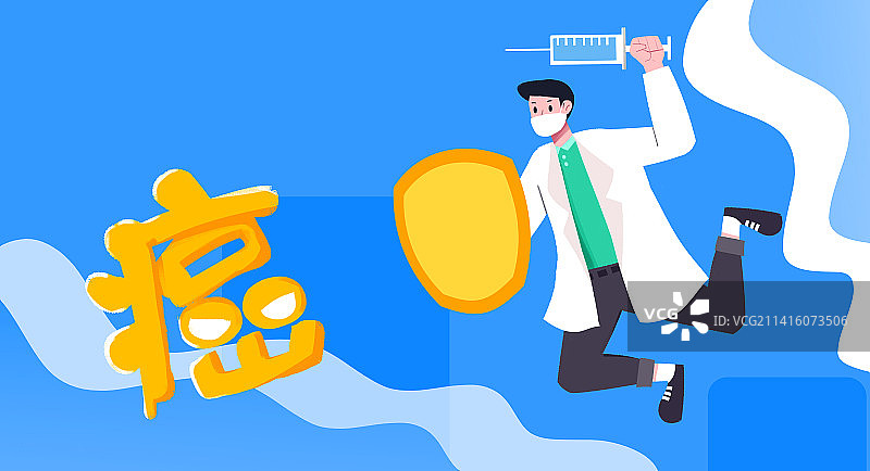 卡通手绘医疗癌症对抗海报插画图片素材