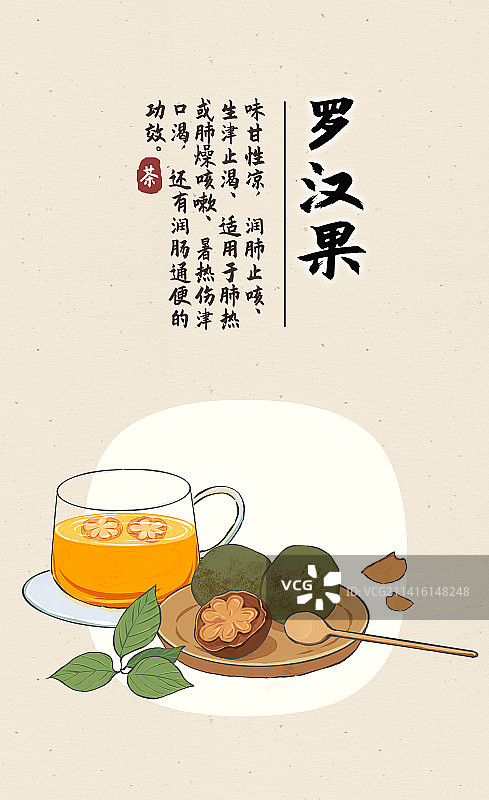 药材罗汉果插画海报模板图片素材