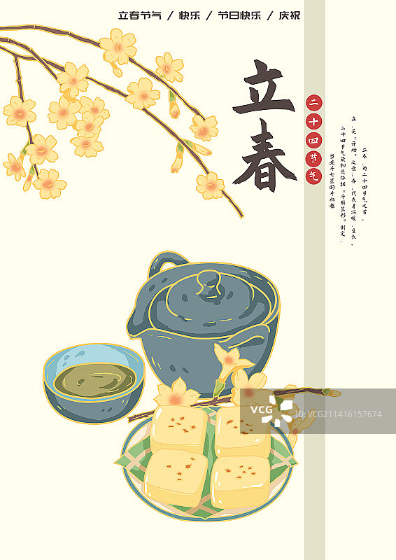 立春节气海报设计图片素材