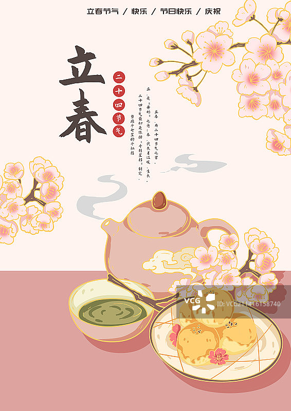 立春节气海报设计图片素材