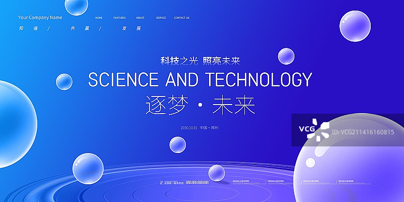 创意科技展板企业会议展板背景商务海报展板图片素材