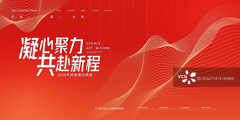 创意科技展板企业会议展板背景商务海报展板图片素材