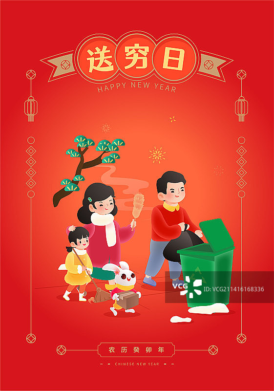 兔年春节传统年俗系列插画之大年初六送穷鬼图片素材